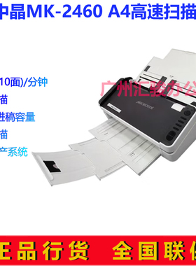MICROTEK中晶MK-2460馈纸式扫描仪自动进纸批量高速A4双面