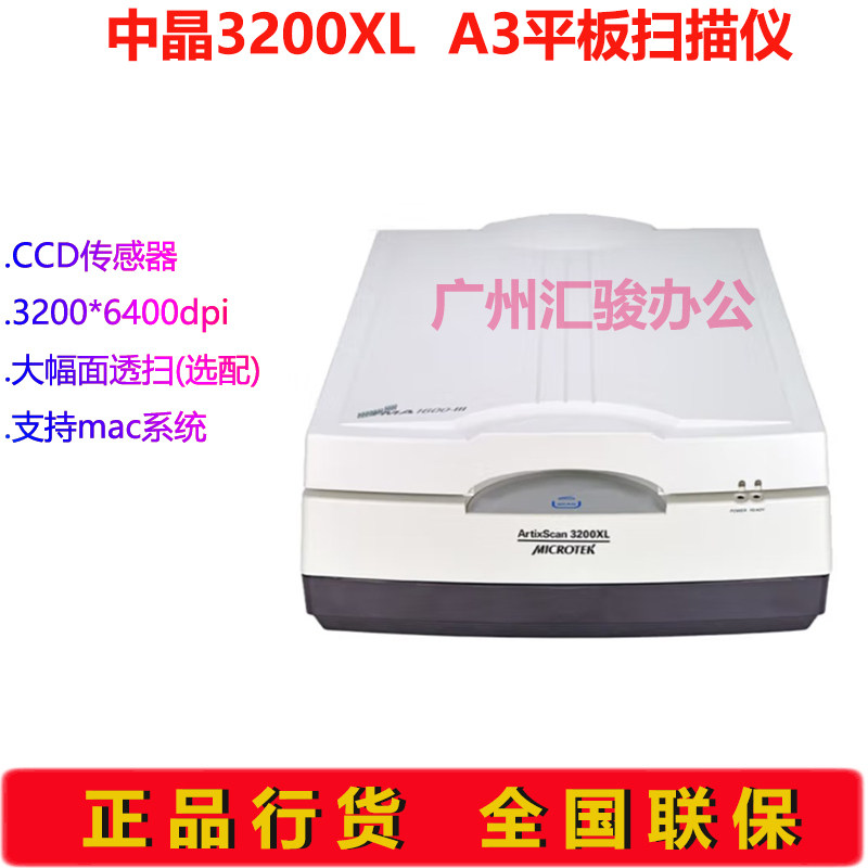 microtek中晶ArtixScan 3200XL平板式扫描仪高清A3实物瓷砖布料