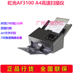 Avision虹光AF3100馈纸式扫描仪彩色合同80页双面A4幅面高速