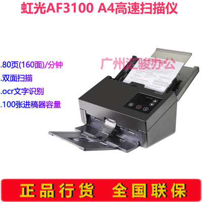 Avision虹光AF3100馈纸式扫描仪彩色合同80页双面A4幅面高速