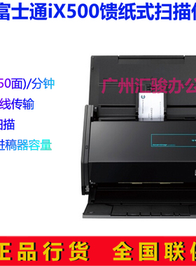 富士通ix500扫描仪A4高速高清彩色双面自动馈式纸WIFI无线传输
