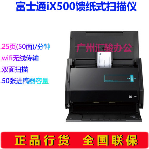 富士通ix500扫描仪A4高速高清彩色双面自动馈式纸WIFI无线传输