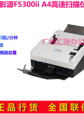 WinMage影源F5300ii馈纸式扫描仪彩色40页双面高速文档A4幅面
