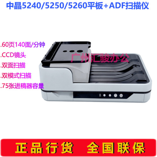 中晶ArtixScan DI 5240/5250/5260扫描仪A4平板+ADF双面高速文档