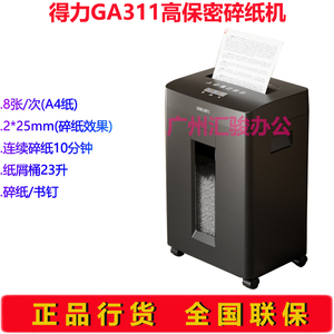 得力GA311碎纸机办公财务家用高保密8张10分钟碎书钉