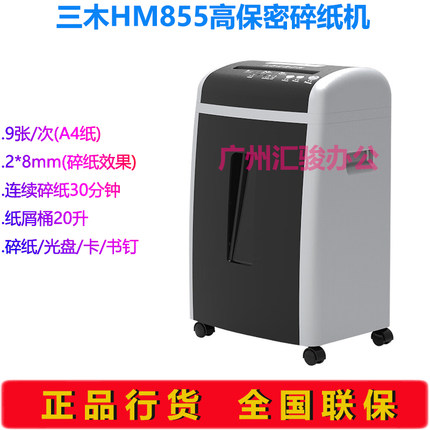 三木HM855碎纸机电动粉碎机文件粉碎机高保密粒状碎卡光盘订书钉