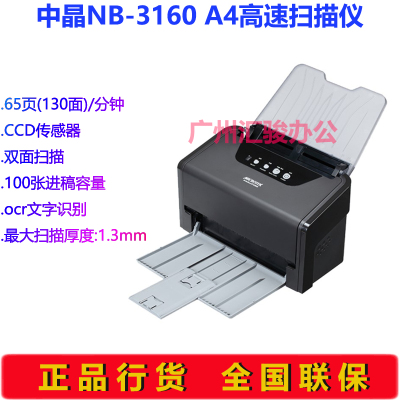 MICROTEK中晶NB-3160馈纸式扫描仪65页高速大批量A4幅面双面