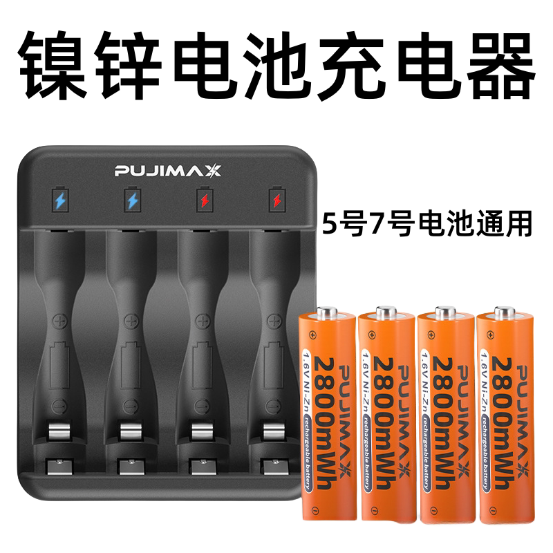 1.6V镍锌电池充电器5号7号镍锌电池套装指纹锁玩具鼠标五号充电池