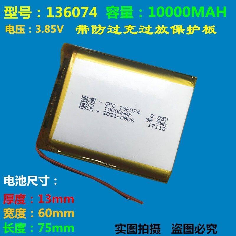 3.7V聚合物锂电池136074 136077 145474适用DIY电源电芯充电通用