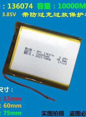 3.7V聚合物锂电池136074 136077 145474适用DIY电源电芯充电通用