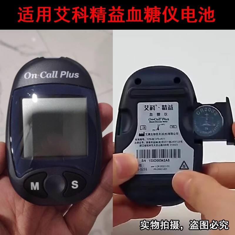 CR2032纽扣电池3V适用艾科血糖仪