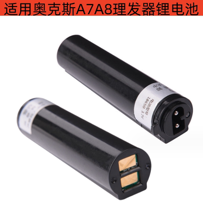 适用于 AUX/奥克斯 A7 A8 理发器 电推剪 锂电池 通用 配件
