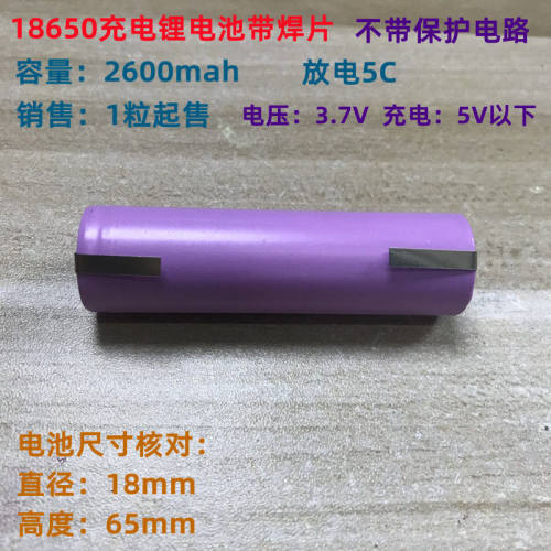 全新远东18650锂电池动力5C足容电芯3.7VA品2600mAh电动池组电芯