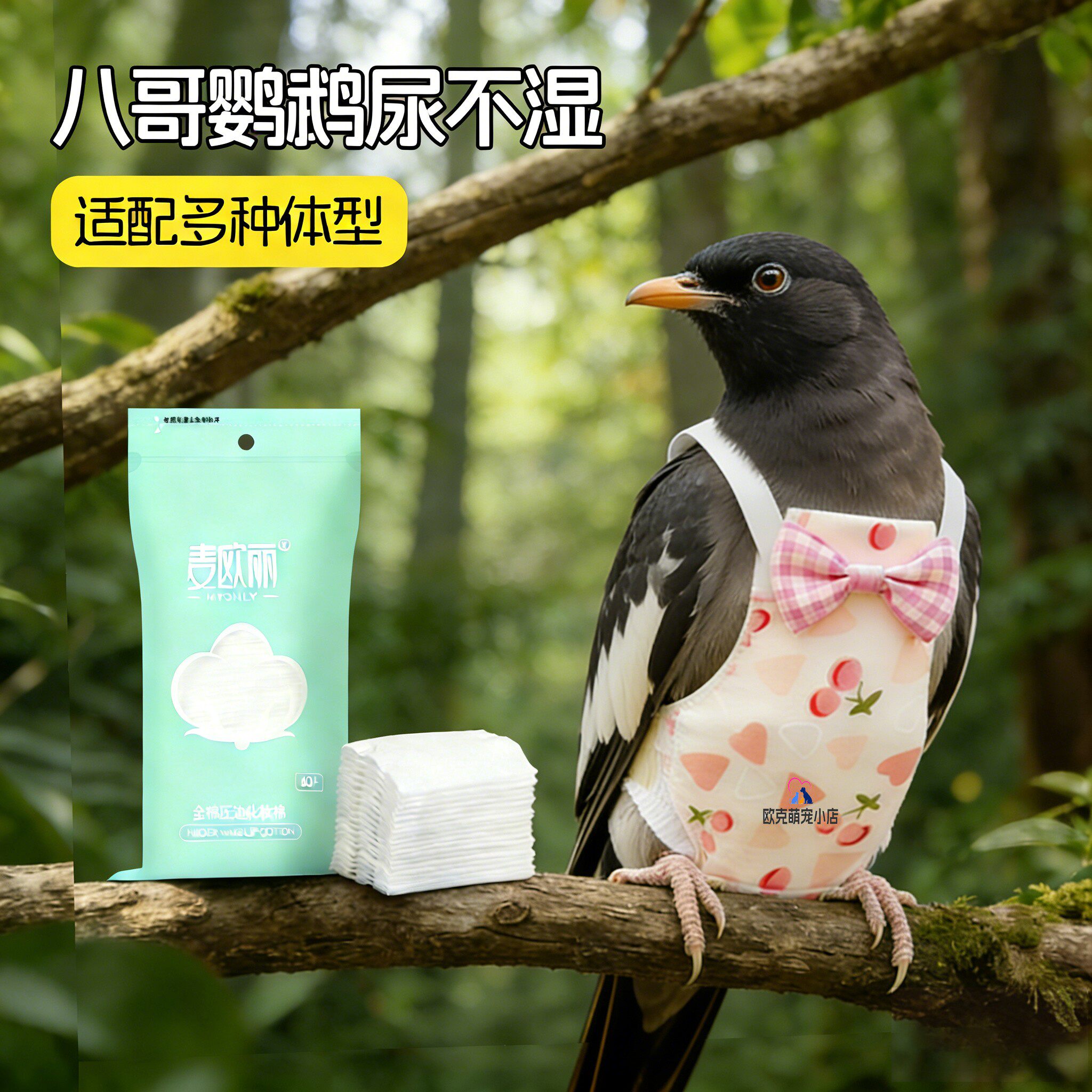 八哥鹦鹉尿不湿屎兜一次性拉屎隔尿布纸尿裤便兜宠物放飞绳飞行服