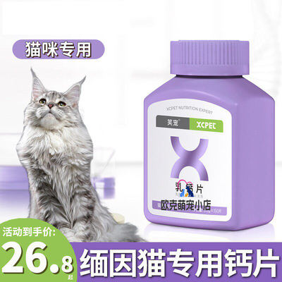 缅因猫猫咪专用钙片猫多维复合维生素片营养品猫猫保健品孕猫叶酸