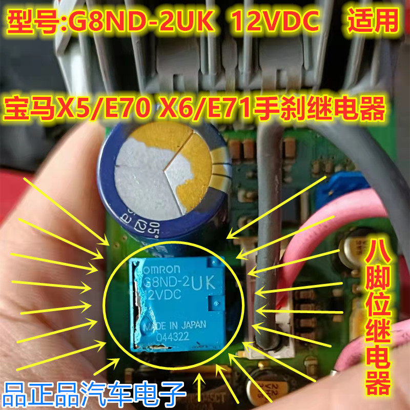 宝马x5手刹模块继电器黑色通用