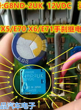 G8ND-2UK 12VDC 适用宝马X5/X6 E70/E71手刹模块继电器蓝黑色通用