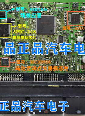 APIC-D18 MC33926日产轩逸骐达颐达汽车电脑板易损芯片常用维修IC