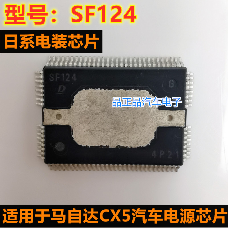 SF124 SF124D 适用日系电装马自达CX5汽车发动机电脑板电源芯片 电子元器件市场 芯片 原图主图