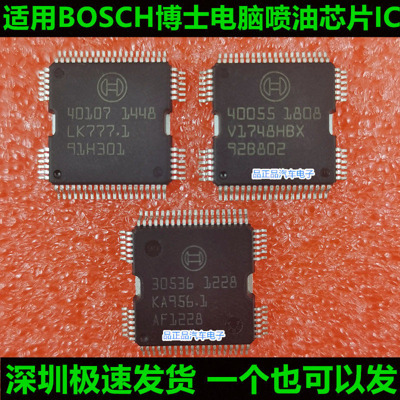 40055 30536 40107 适用bosch博士电脑伊兰特汽车喷油驱动芯片ic