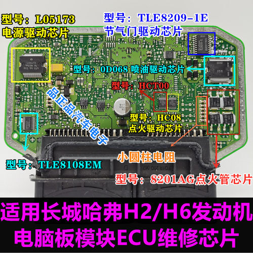 芯片h2/h6适用长城哈弗点火