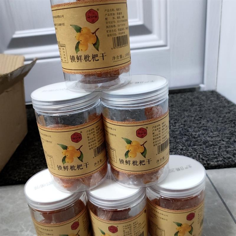 锁鲜枇杷干健康休闲小零食水果干无核竹盐特级琵琶果干果脯