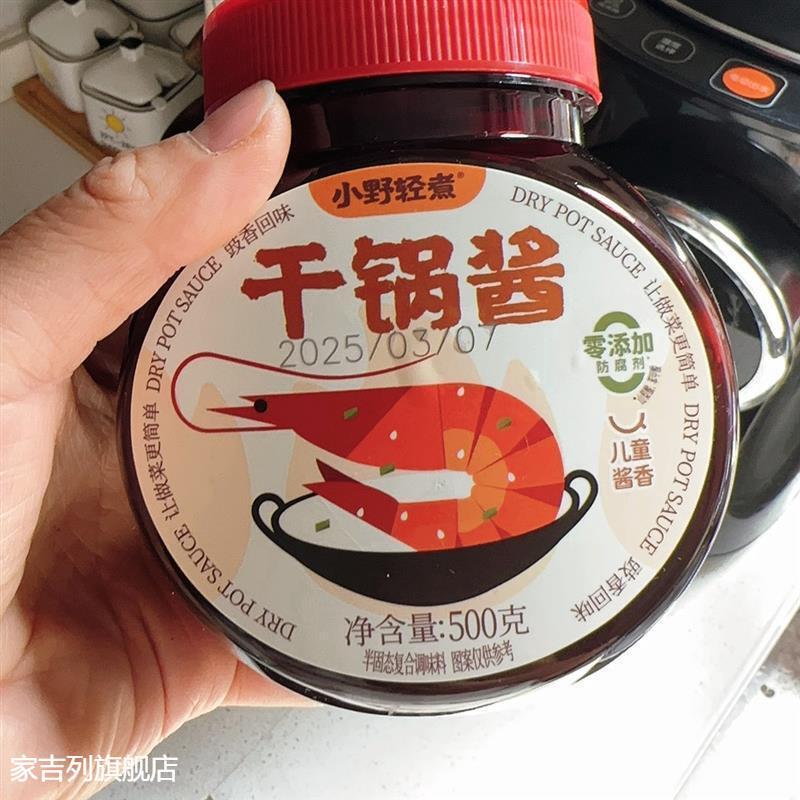小野轻煮干锅酱麻辣香锅炒菜香辣川味麻辣烫龙虾料冒菜干锅酱
