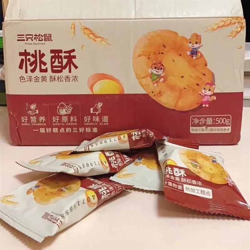 桃酥500g整箱休闲零食饼干中式糕点心早餐传统小吃酥饼