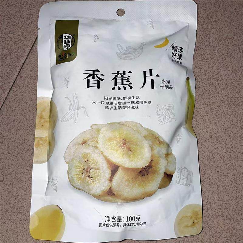 华味亨香蕉片100g*2/4/6袋香蕉干香蕉脆片水果干儿童蜜饯芭蕉零食