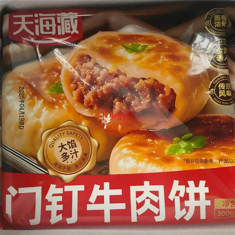个】门钉牛肉饼肉厚皮薄早餐大肉馅速食老北京特色美食