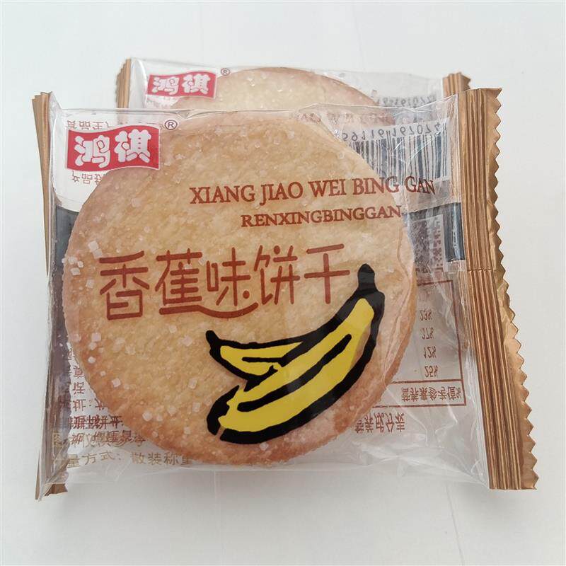 鸿祺薄脆饼干香蕉味饼干(易碎品勿拍不退货)