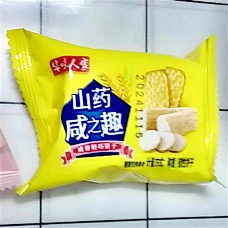 咸趣山药饼干清咸原味酥薄脆饼干独立小包装办公室休闲代早餐零食
