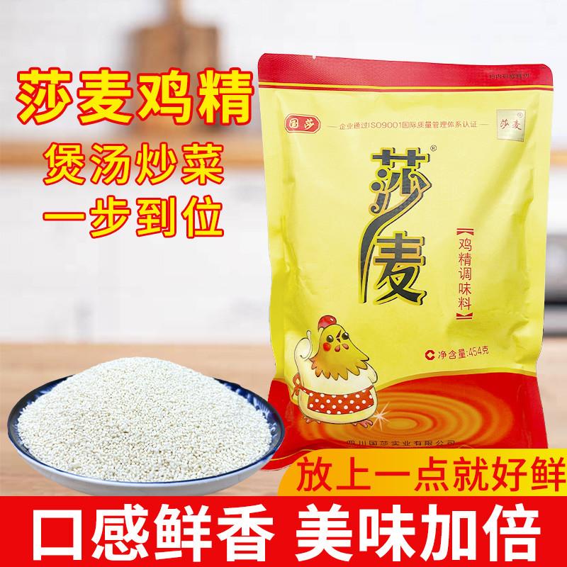 莎麦鸡精454g大袋商用四川沙麦鸡精调味料厨房烹饪炒菜煲汤