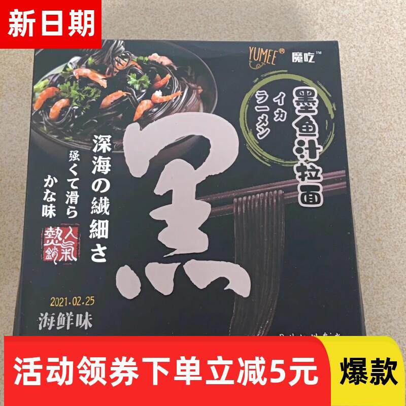 日式高汤墨鱼汁豚骨海鲜味半干拉面 非油炸方便面速