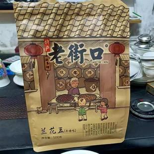 老街口牛肉香辣味兰花豆500g休闲解馋小零食坚果炒货香辣蚕豆袋装