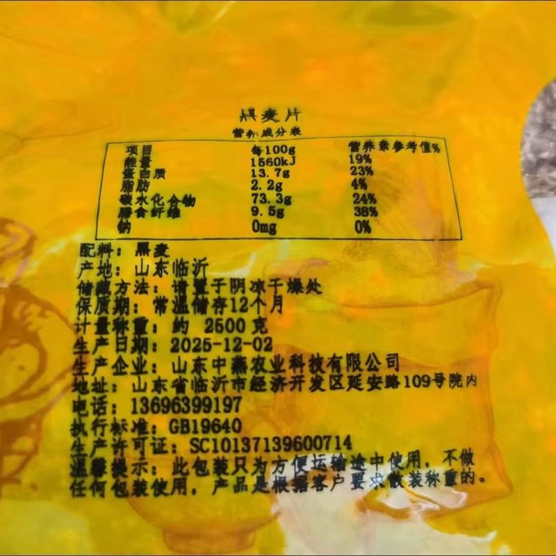 黑麦高纤燕麦片麦片即食原味免煮粗粮无蔗糖营养低脂早餐健身代餐