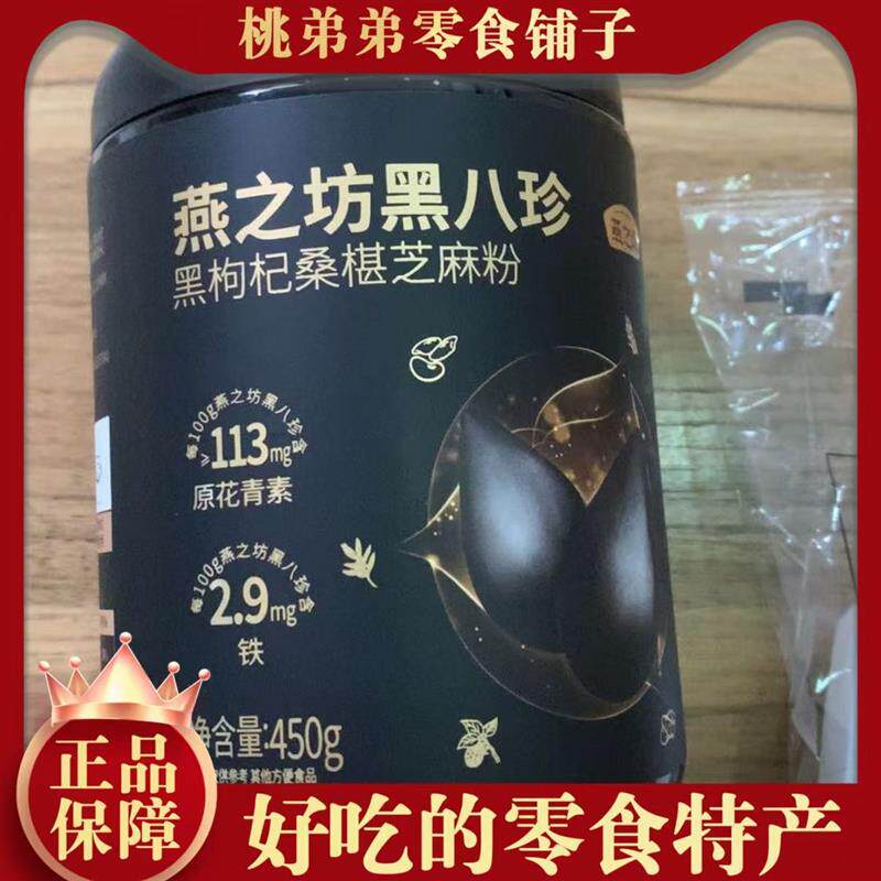 黑八珍黑芝麻糊八宝米黑豆枸杞桑葚粉即食营养