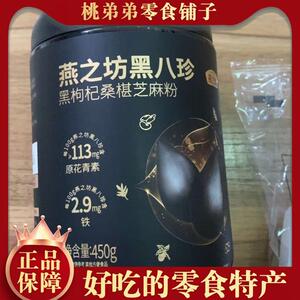 黑八珍黑芝麻糊八宝米黑豆枸杞桑葚粉即食营养