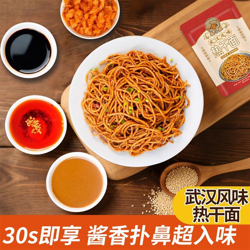 热干面詹氏巴婆婆正宗武汉热干面30秒即食家用独立包装小包装含调