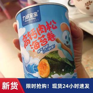 力诚宝宝海苔肉松卷鳕鱼松卷韩式夹心脆