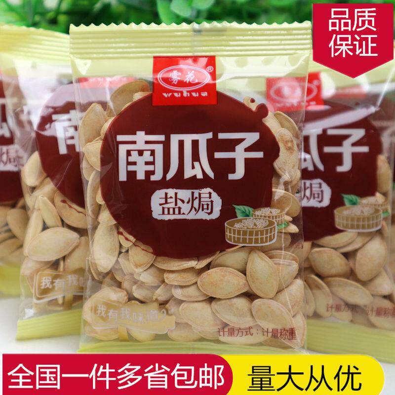 盐焗味原味五香味南瓜子小包装零食坚果炒货500g多省包邮
