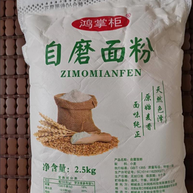 河南农家自磨面粉5斤/10斤通用面粉不增白无添加包子馒头面条水饺