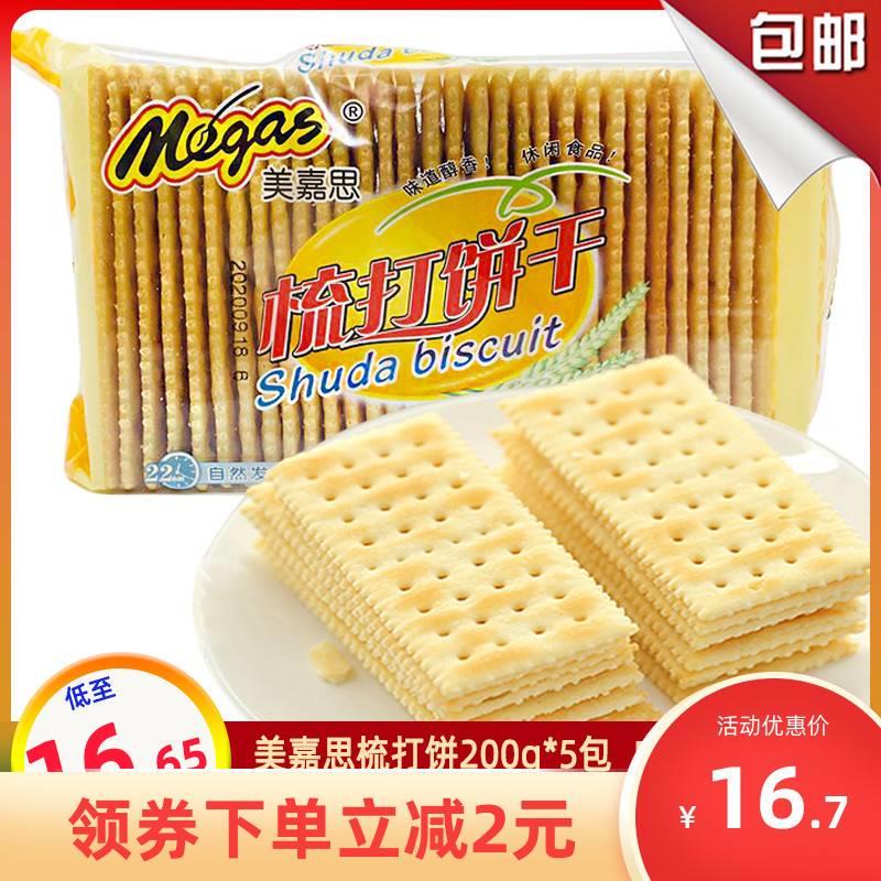 新货200g梳打饼干发酵薄脆苏打咸味休闲零食早餐下午茶小吃