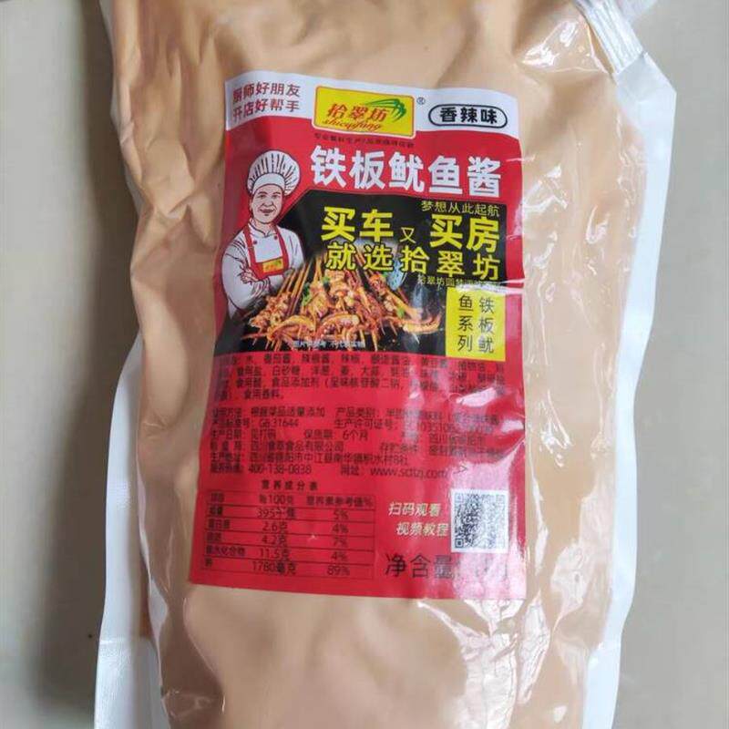 新货铁板鱿鱼酱铁板烧鸭肠酱料香辣调料串专用料汁解馋好吃