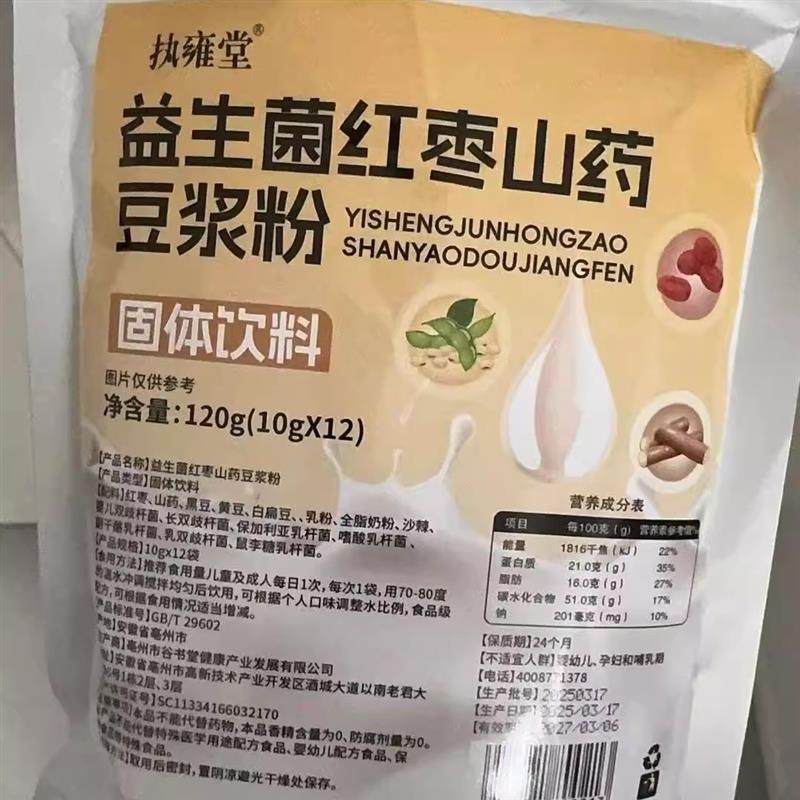 红枣山药豆浆粉益生菌豆浆