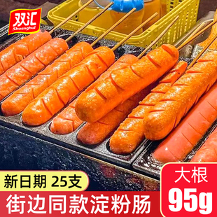 双汇淀粉肠火腿肠脆皮烧烤肠95g 25支大根街头摆摊烤肠炸串串香肠