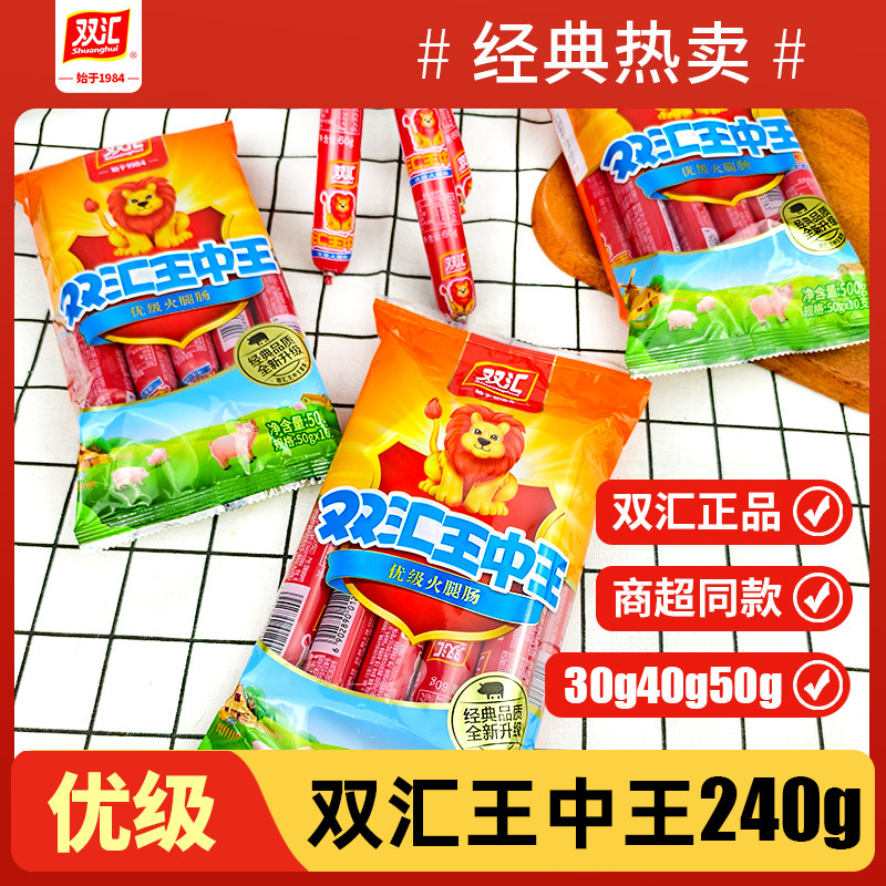 双汇王中王火腿肠240g泡面搭档香肠煎炸烧烤肠30g小根优级肠袋王图片