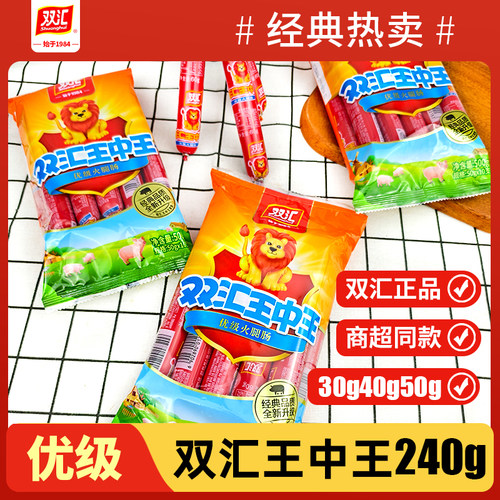 双汇王中王火腿肠240g泡面搭档香肠煎炸烧烤肠30g小根优级肠袋王
