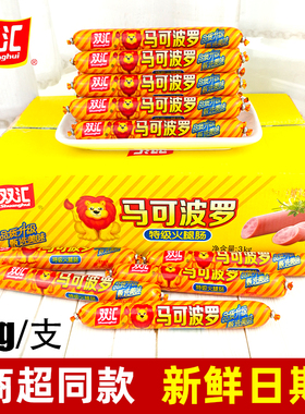 双汇马可波罗火腿肠特级60g大根粗泡面搭档香肠即食肠一整箱可批