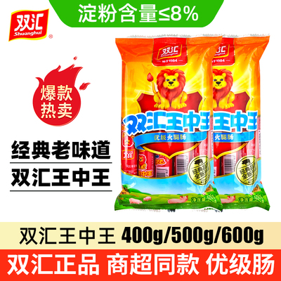 双汇王中王火腿肠400g500g600g袋王泡面搭档香肠优级正品非整箱批